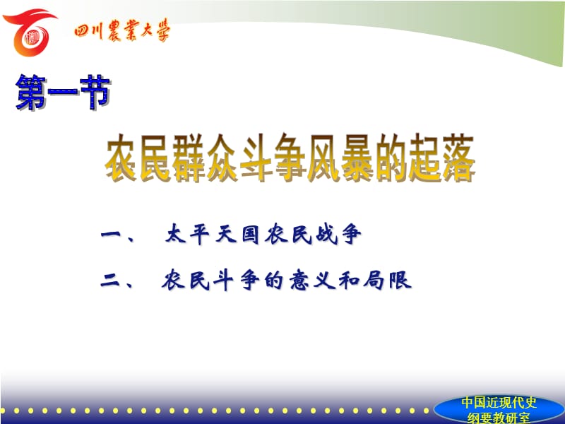 第2章对国家出路的早期探索.ppt_第2页