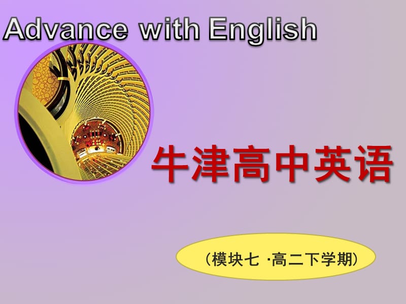 牛津高二英语模块七Readingppt.ppt_第1页