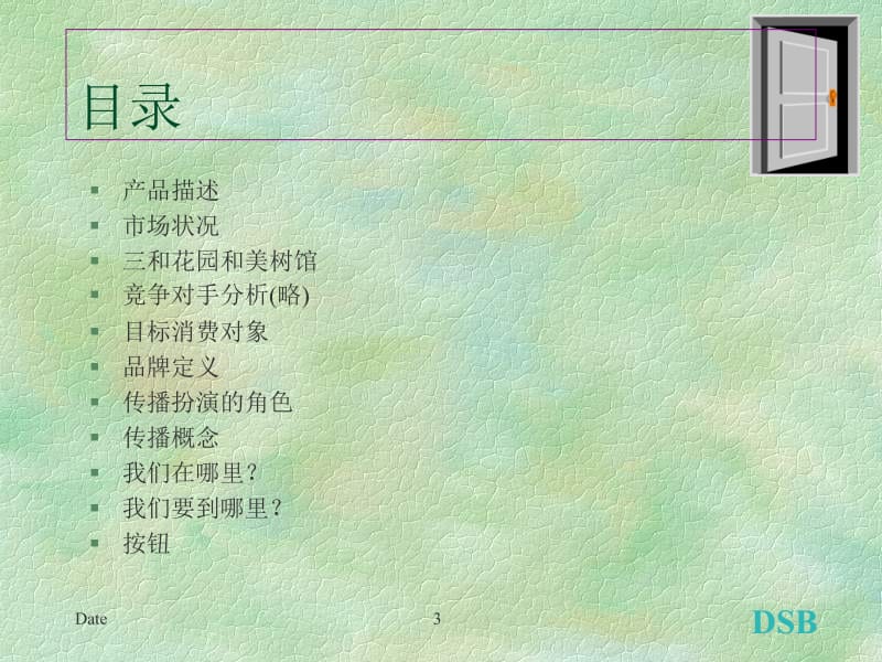 地产-嘉富花园推广策划案.ppt_第3页