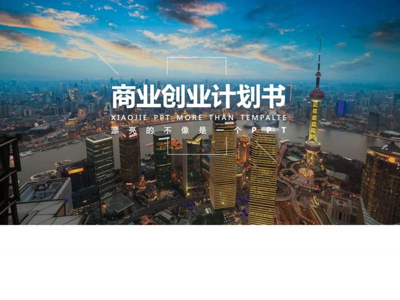 科技感十足的PPT_图文.ppt.ppt_第1页