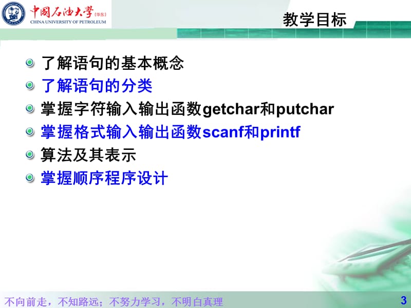 第03章顺序程序设计.ppt_第3页