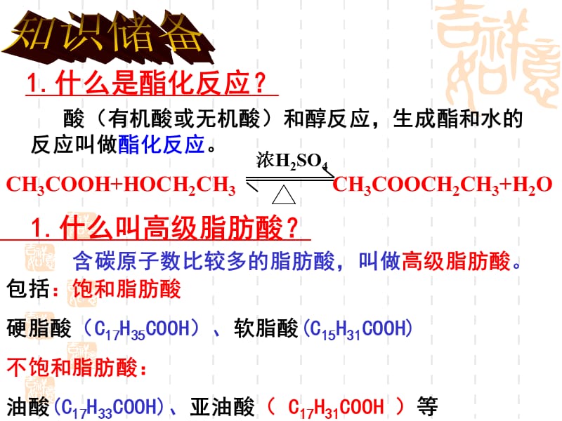 步步高同课异构【化学】4.1油脂课件(人教版选修5)2.ppt_第3页