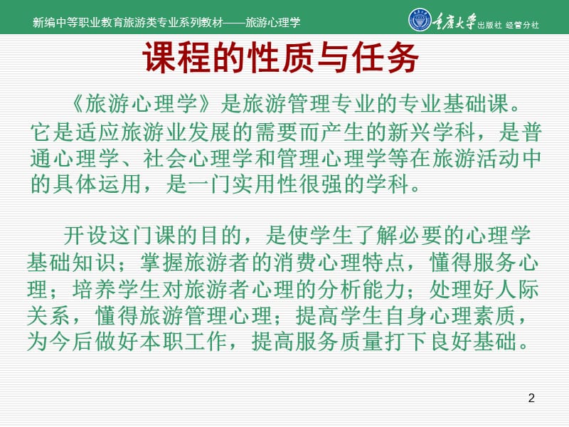 旅游心理学第一二次课.ppt_第2页