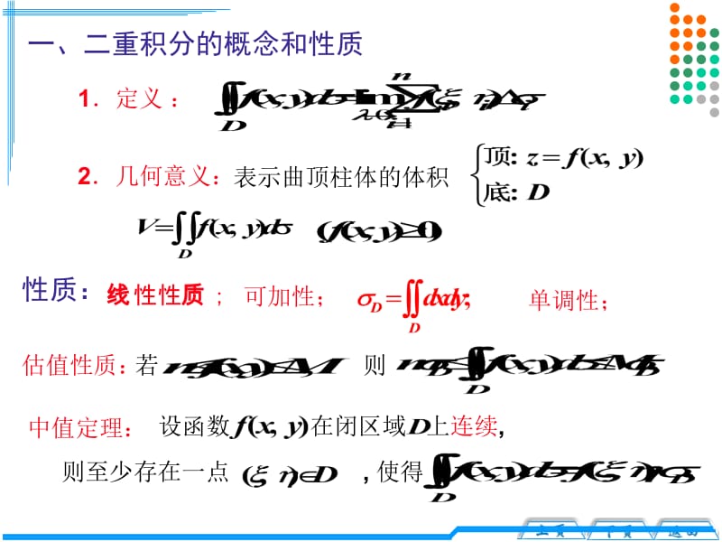 多元函数积分学期末复习(考点).ppt_第3页