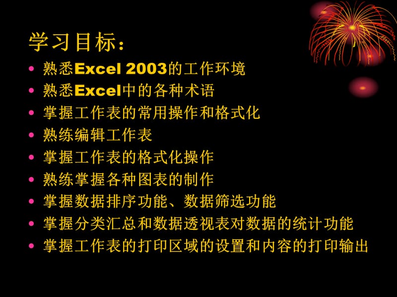 第5章电子表格软件Excel2003.ppt_第2页