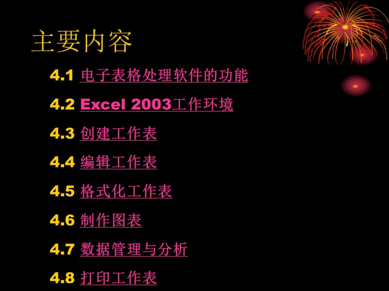 第5章电子表格软件Excel2003.ppt_第3页