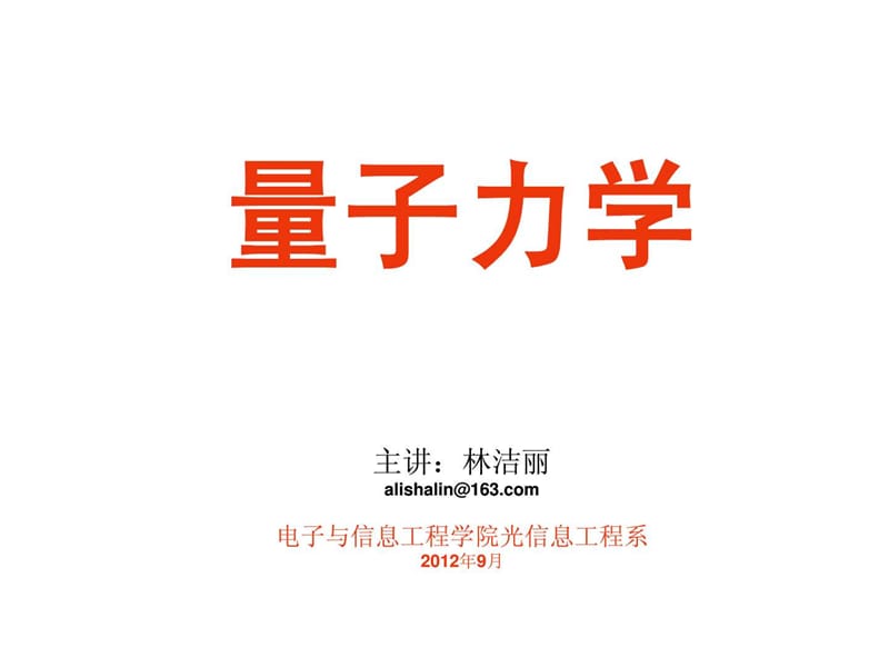 第19讲5含时微扰论黄金规则3-4.ppt.ppt_第1页