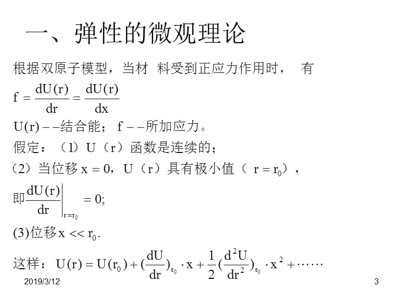 第七章 材料的弹性与内耗.ppt_第3页