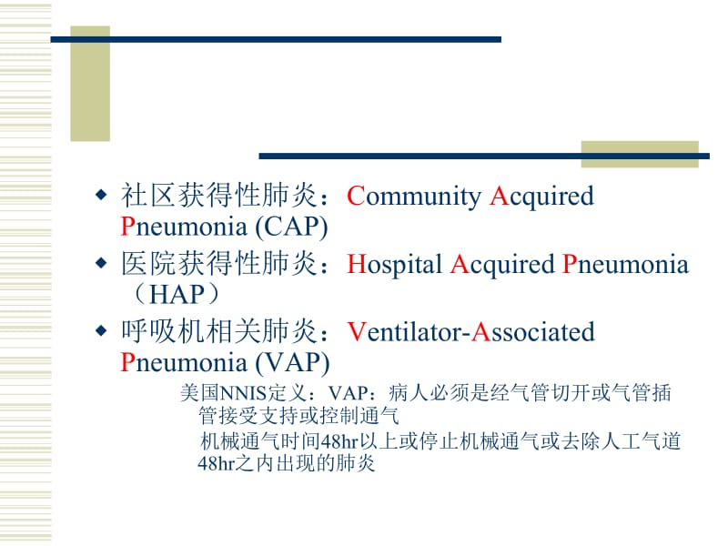 重症肺炎临床诊断和处理.ppt_第2页