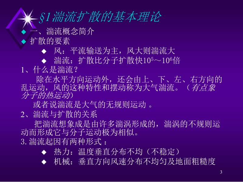 大气浓度扩散估算模式.ppt_第3页