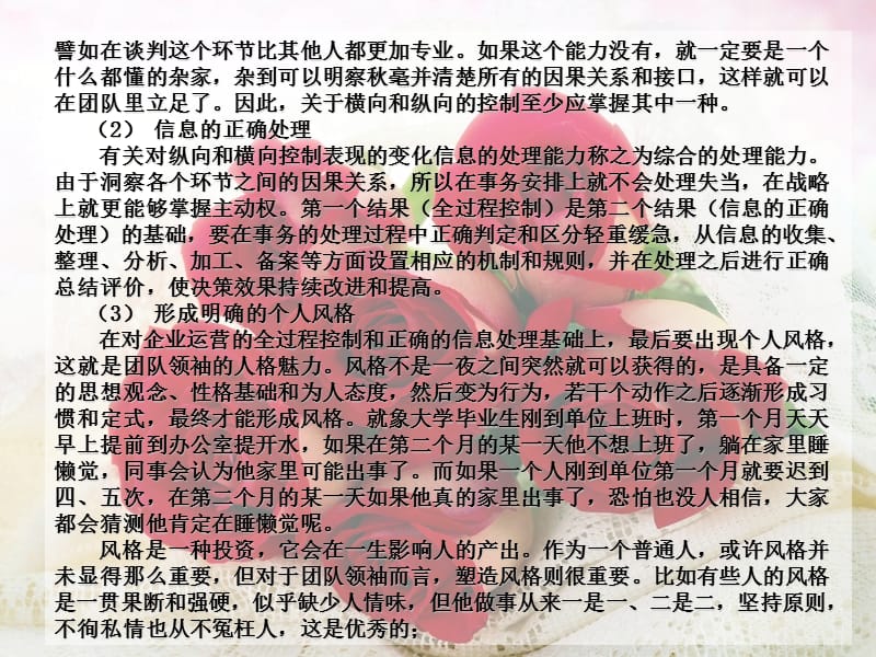 没有完美的个人,团队领导篇.ppt_第3页