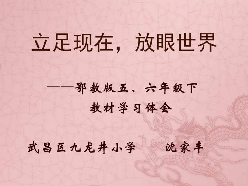 立足现在放眼世界.ppt_第1页