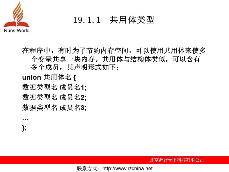 第19章共用体、枚举和.ppt_第3页