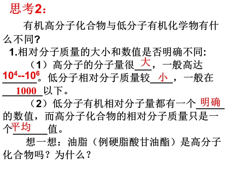 选修5_第五章_第一节_合成有机高分子化合物的基本方法.ppt_第3页
