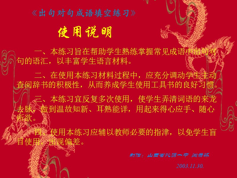 出句对句成语填空练习.ppt_第1页