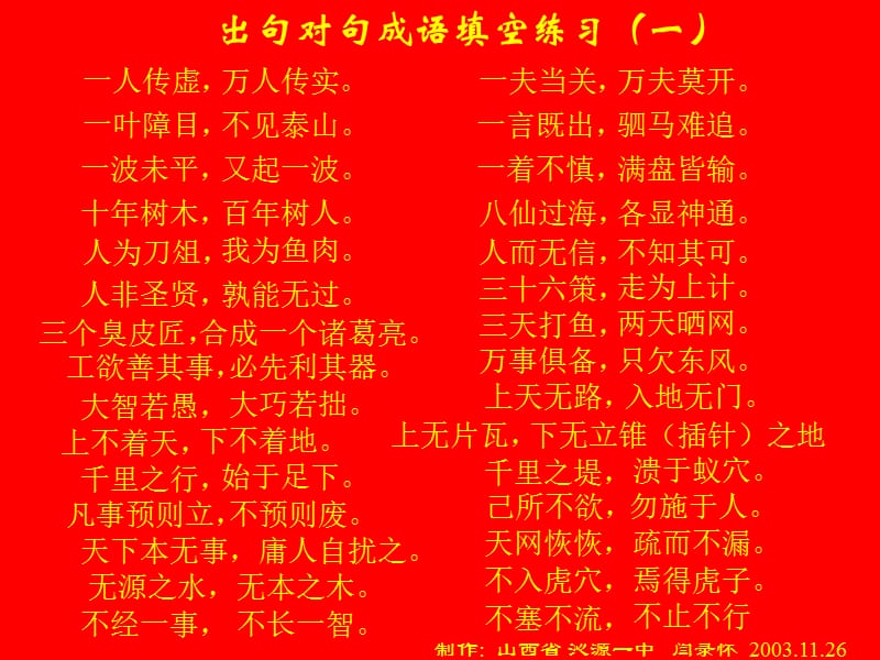 出句对句成语填空练习.ppt_第2页