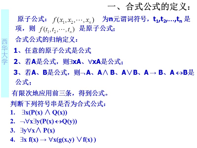 离散数学谓词公式与解释.ppt_第2页