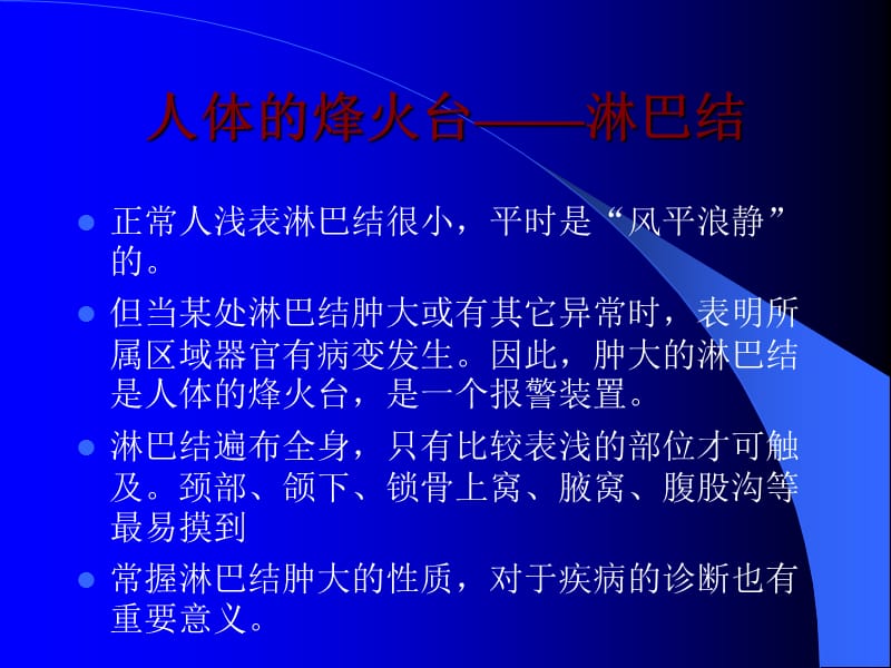 浅表淋巴结肿大的临床意义.ppt_第2页