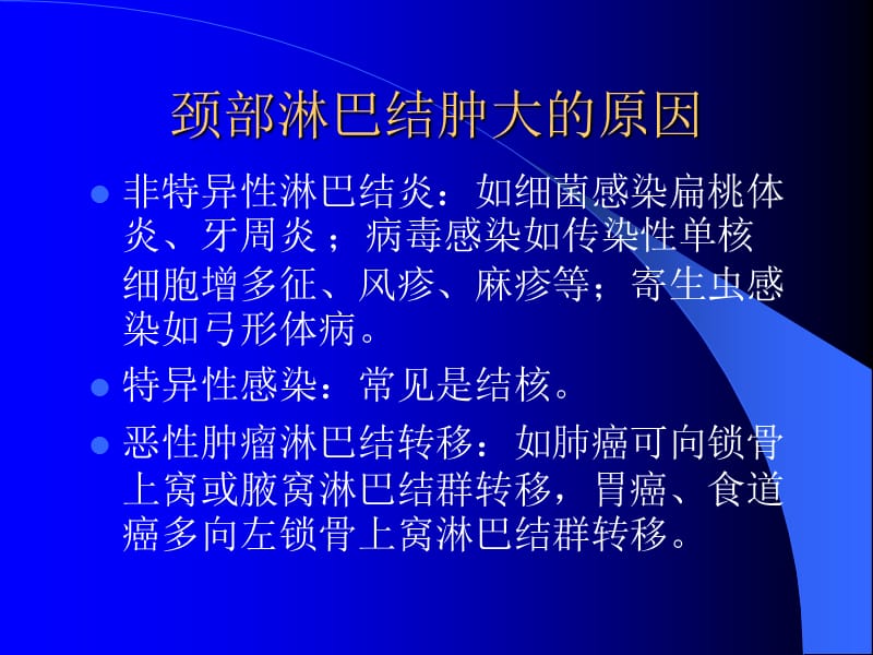 浅表淋巴结肿大的临床意义.ppt_第3页