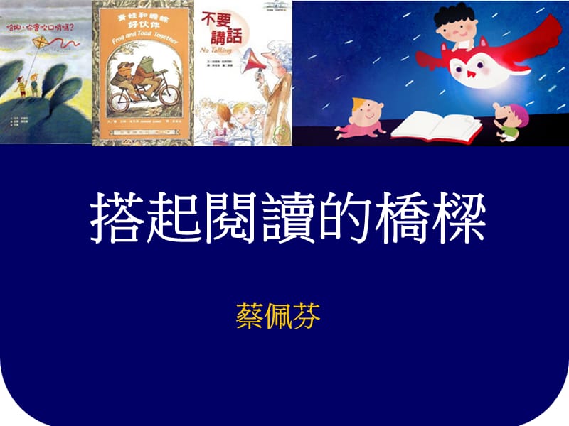 搭起阅读桥梁-集美.ppt_第1页