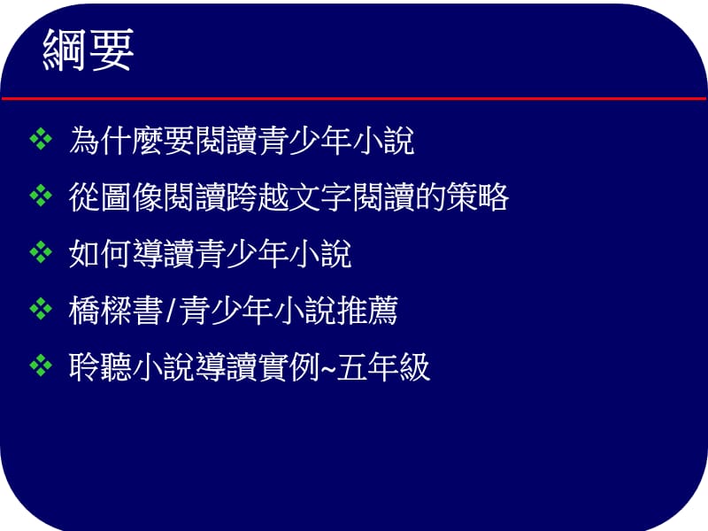 搭起阅读桥梁-集美.ppt_第2页