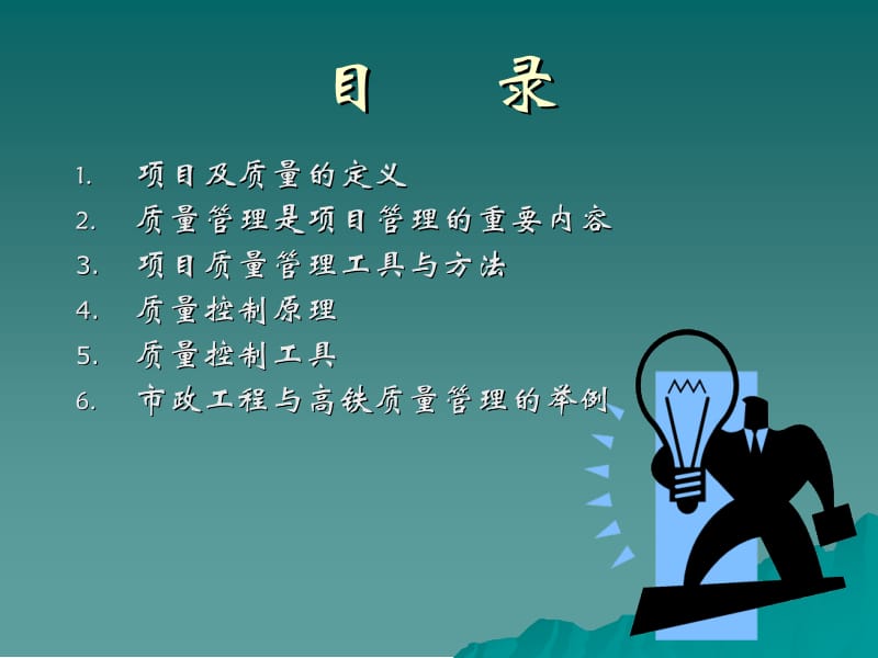 项目质量管理办法.ppt_第2页