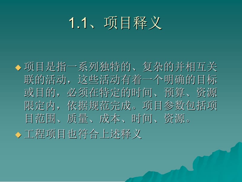 项目质量管理办法.ppt_第3页