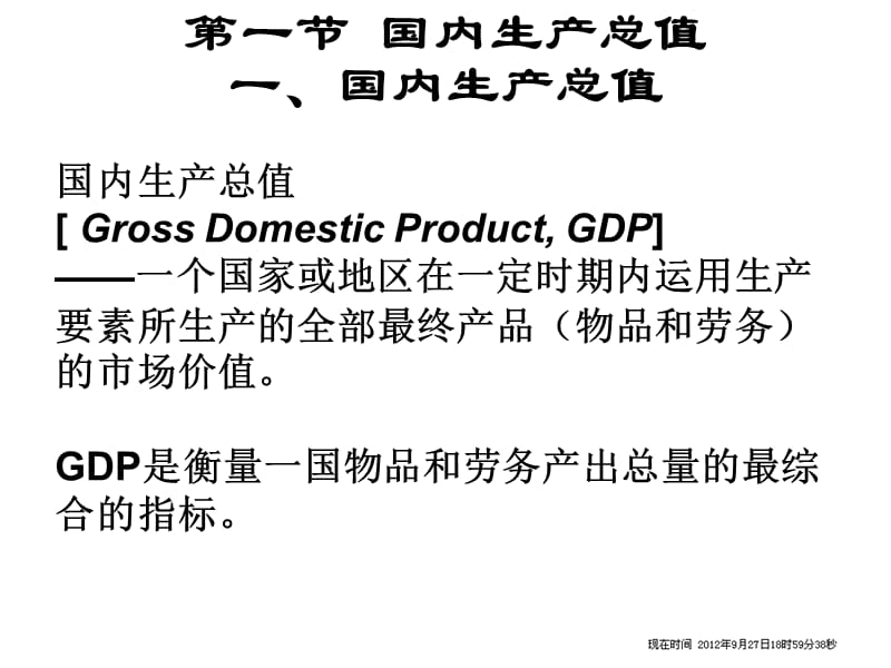 第2章国民收入核算.ppt_第2页