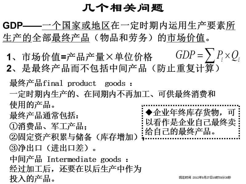 第2章国民收入核算.ppt_第3页