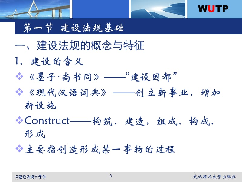 建设法规1建设法规概论.ppt_第3页