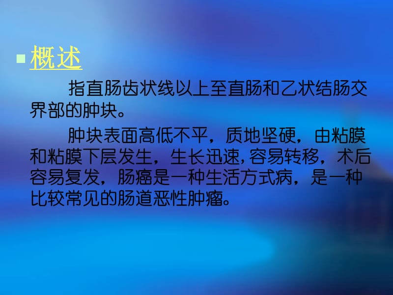 成组计划直肠癌的护理ppt.ppt_第3页