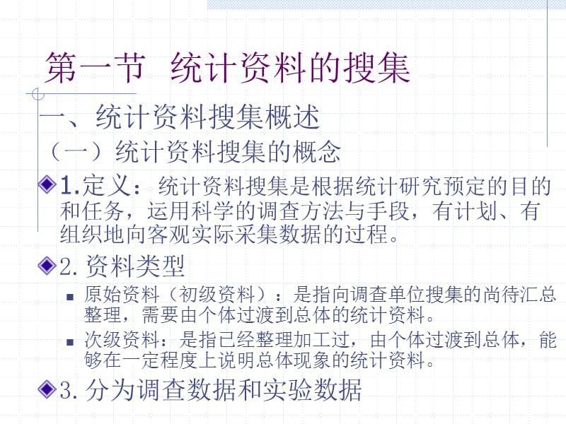 曾五一应用统计学第2章.ppt_第3页