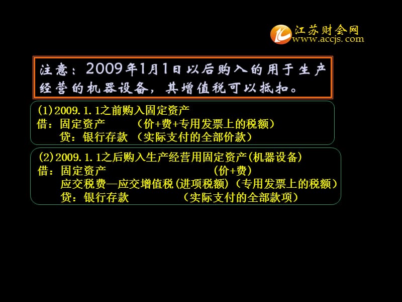 江苏省2013年会计从业考试会计基础知识点财产物资的收发、增减和使用003江苏财会.ppt_第3页