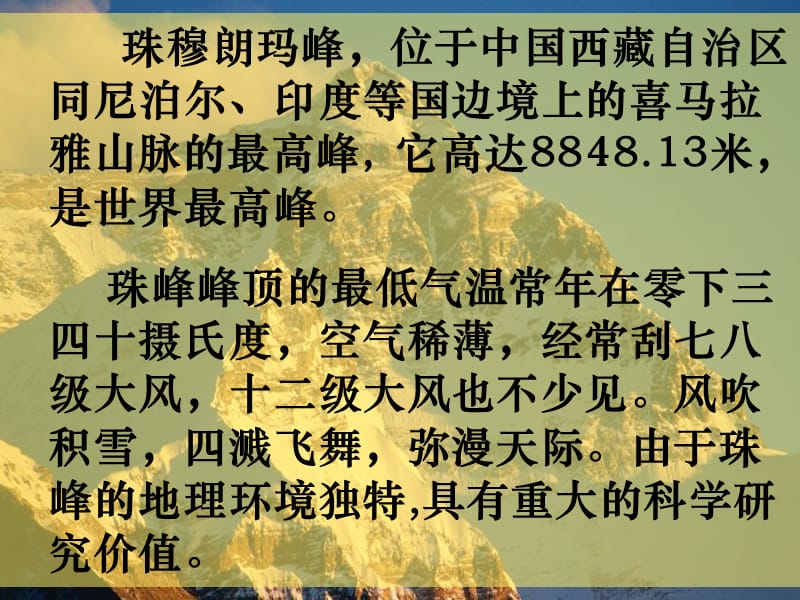 登上地球之巅优质课件.ppt_第3页