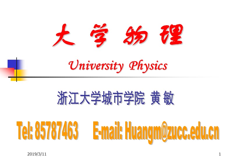 第25章-量子力学基础.ppt_第1页