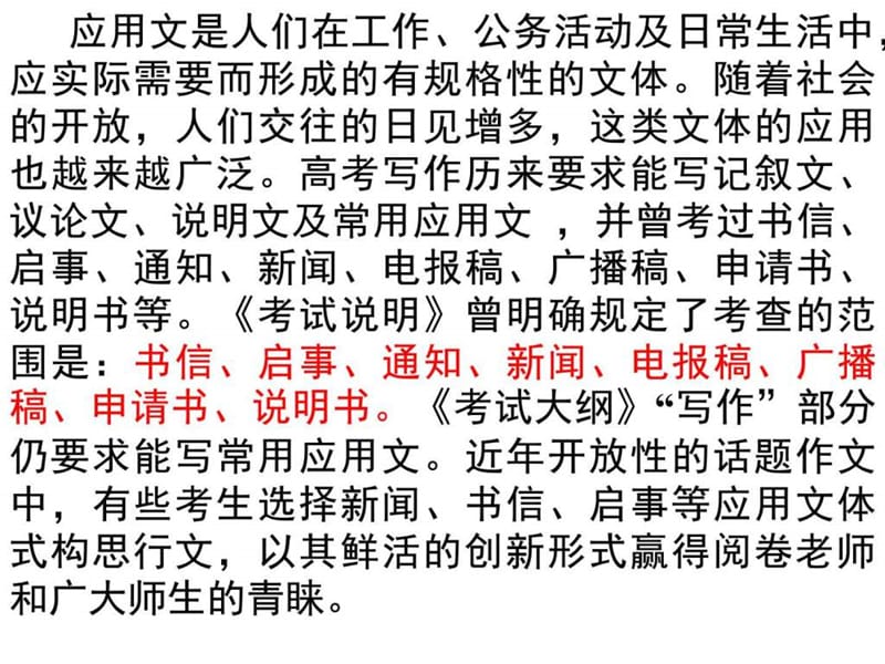 中考应用文格式指导_初三语文_语文_初中教育_教育专区.ppt.ppt_第2页