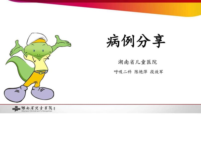 病例分享-间质性肺疾病_图文.ppt.ppt_第1页