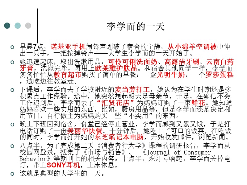 第1章_消费者行为概述.ppt_第3页