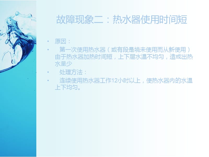 电热水器维修燃气.ppt_第3页