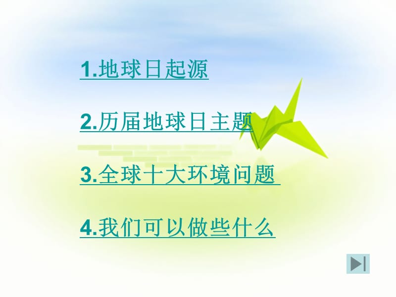 没用上的世界地球日班会.ppt_第3页