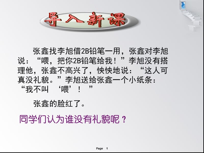 第七课友好交往礼为先.ppt_第1页