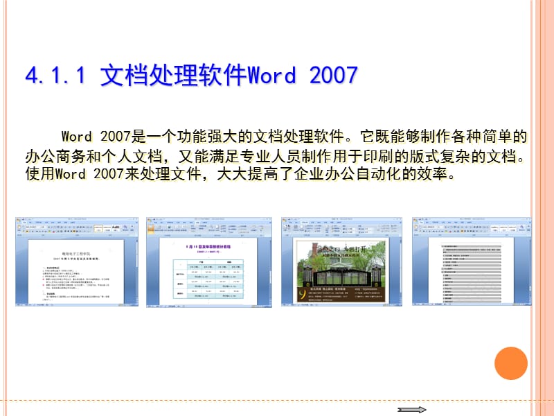 第4章Word2007文字处理.ppt_第3页