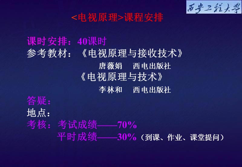 电视原理与现代电视系统1.ppt_第2页