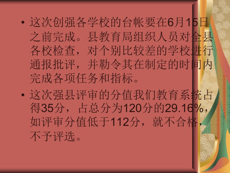 平阳县学校创建省体育强县体育任务考核指标解释及分解.ppt_第2页