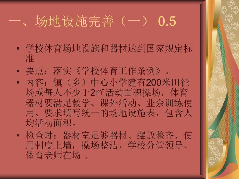 平阳县学校创建省体育强县体育任务考核指标解释及分解.ppt_第3页