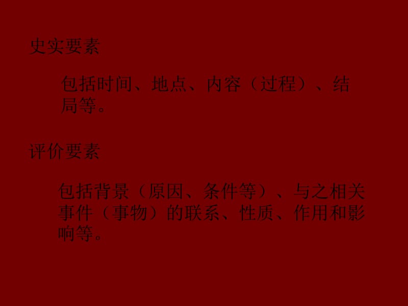 备战高考历史妙招：如何解读历史核心概念(课件).ppt_第2页