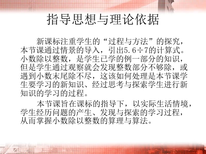 笔算除法教学设计.ppt_第3页