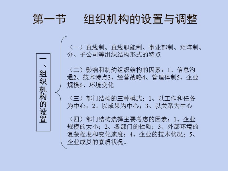 人力资源管理师职业资格鉴定复习纲要.ppt_第3页