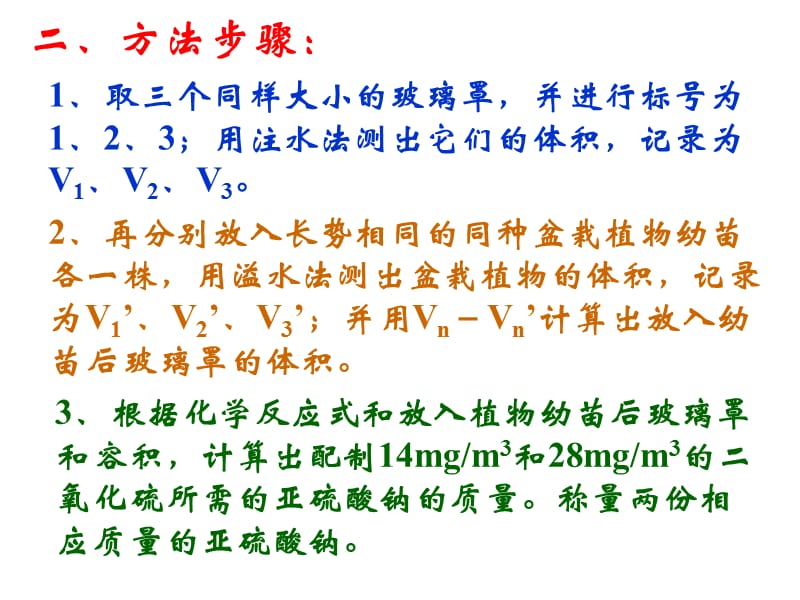 二氧化硫对植物的影响.ppt_第3页