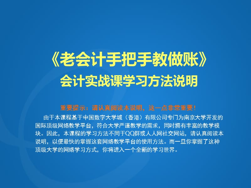 会计实战学院学习向导.ppt_第1页